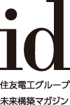 id 住友電工・未来構築マガジン